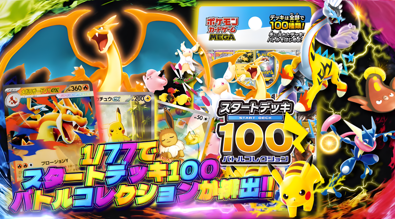 99.スタートデッキ100_1/77_59/3850